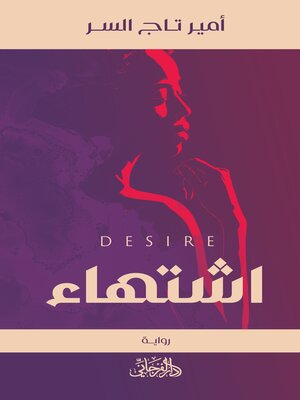 cover image of اشتهاء